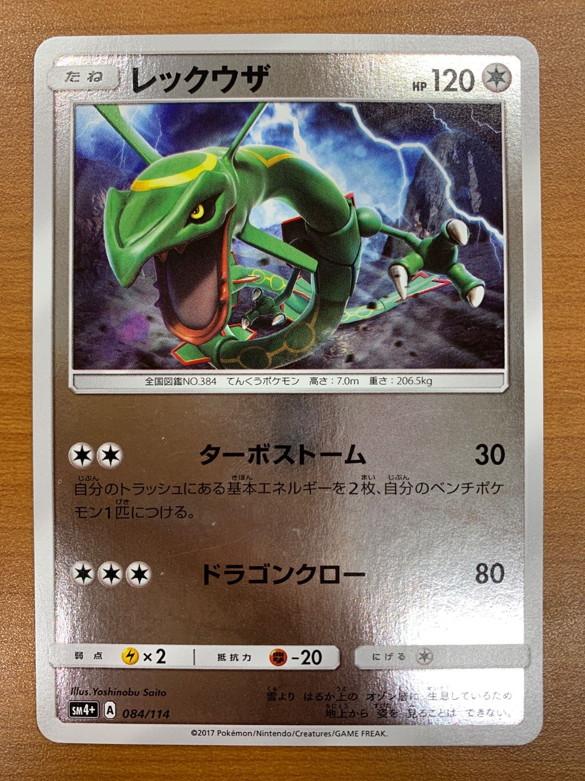 状態B レックウザ ミラー 084/114 ポケカ ポケモン ポケモンカード