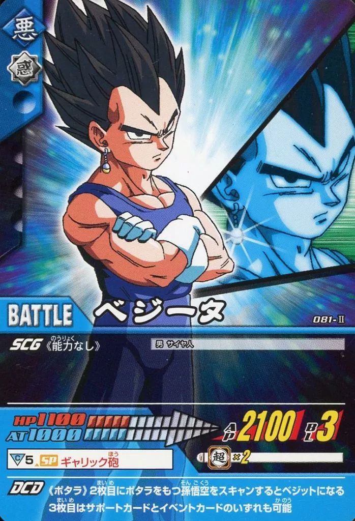 中古】DBZデータカードダス 081-II[ノーマル]：ベジータ - メルカリ