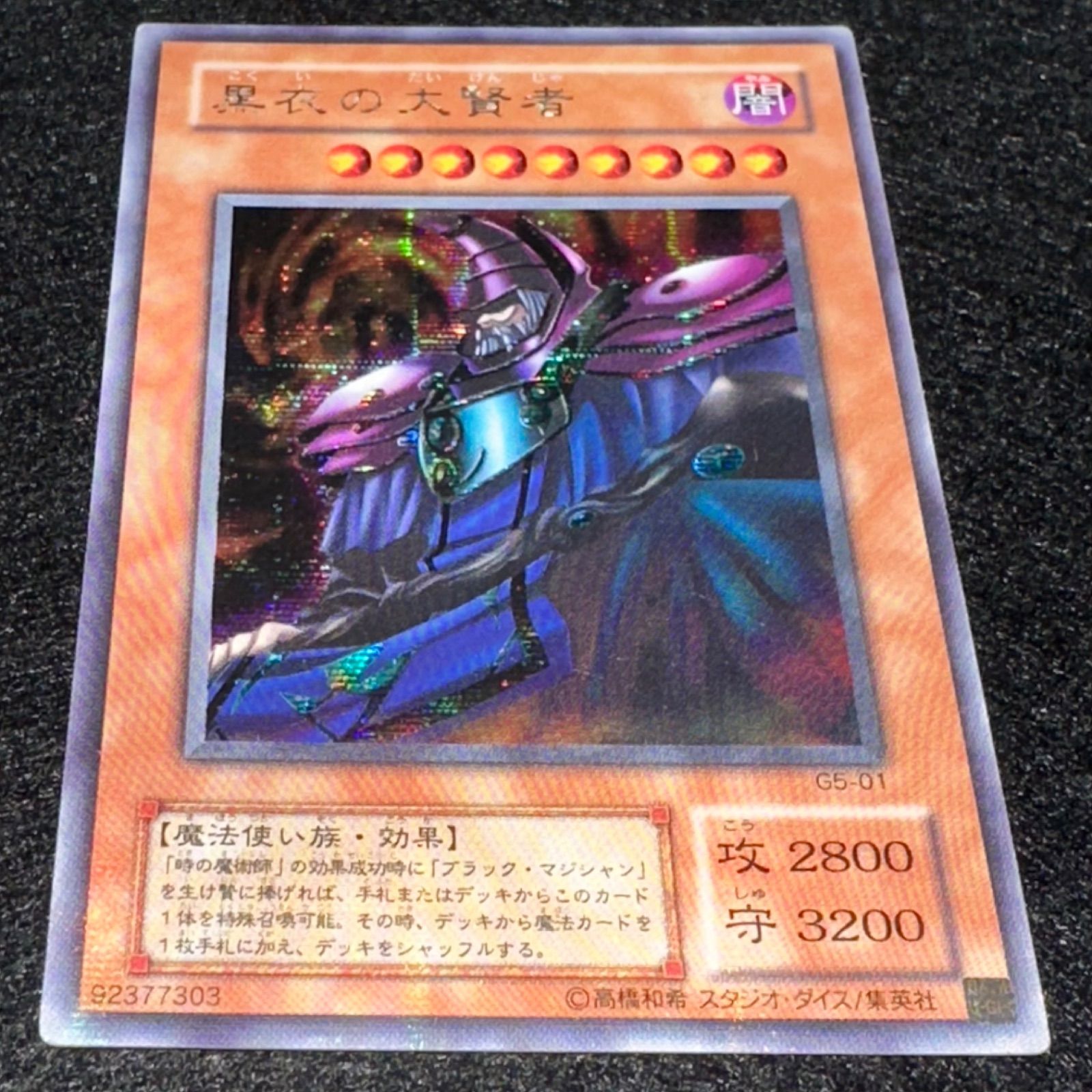 遊戯王】No.4793 2期 黒衣の大賢者 シク シークレット 1枚 - メルカリ