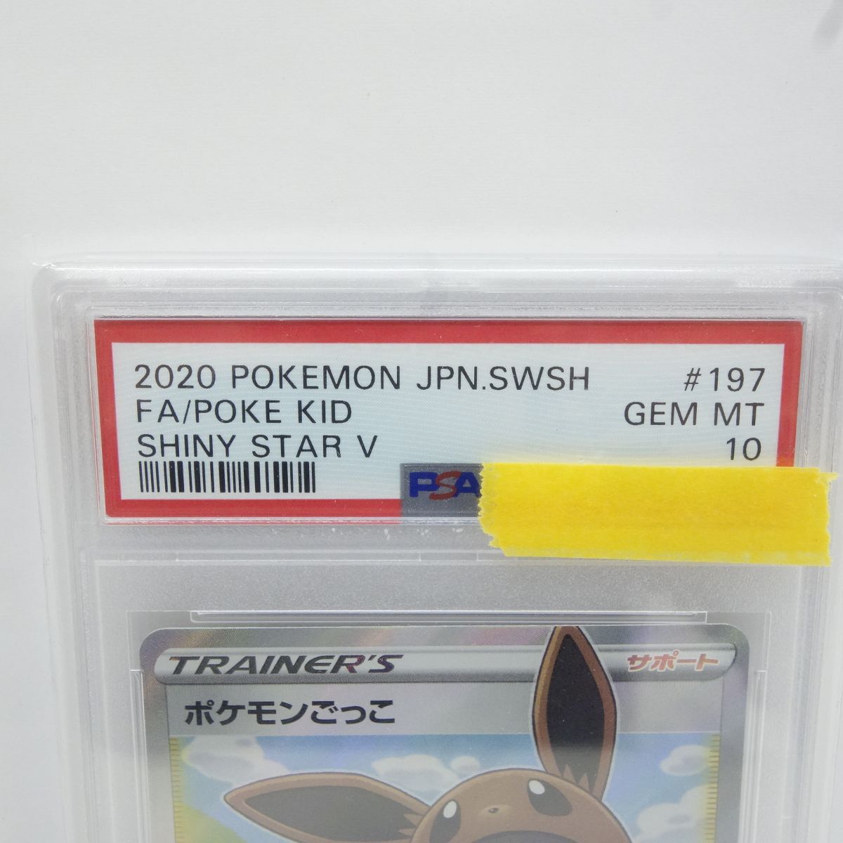 PSA10】ポケモンカード ポケモンごっこ s4a 197/190 SR 鑑定品 - メルカリ