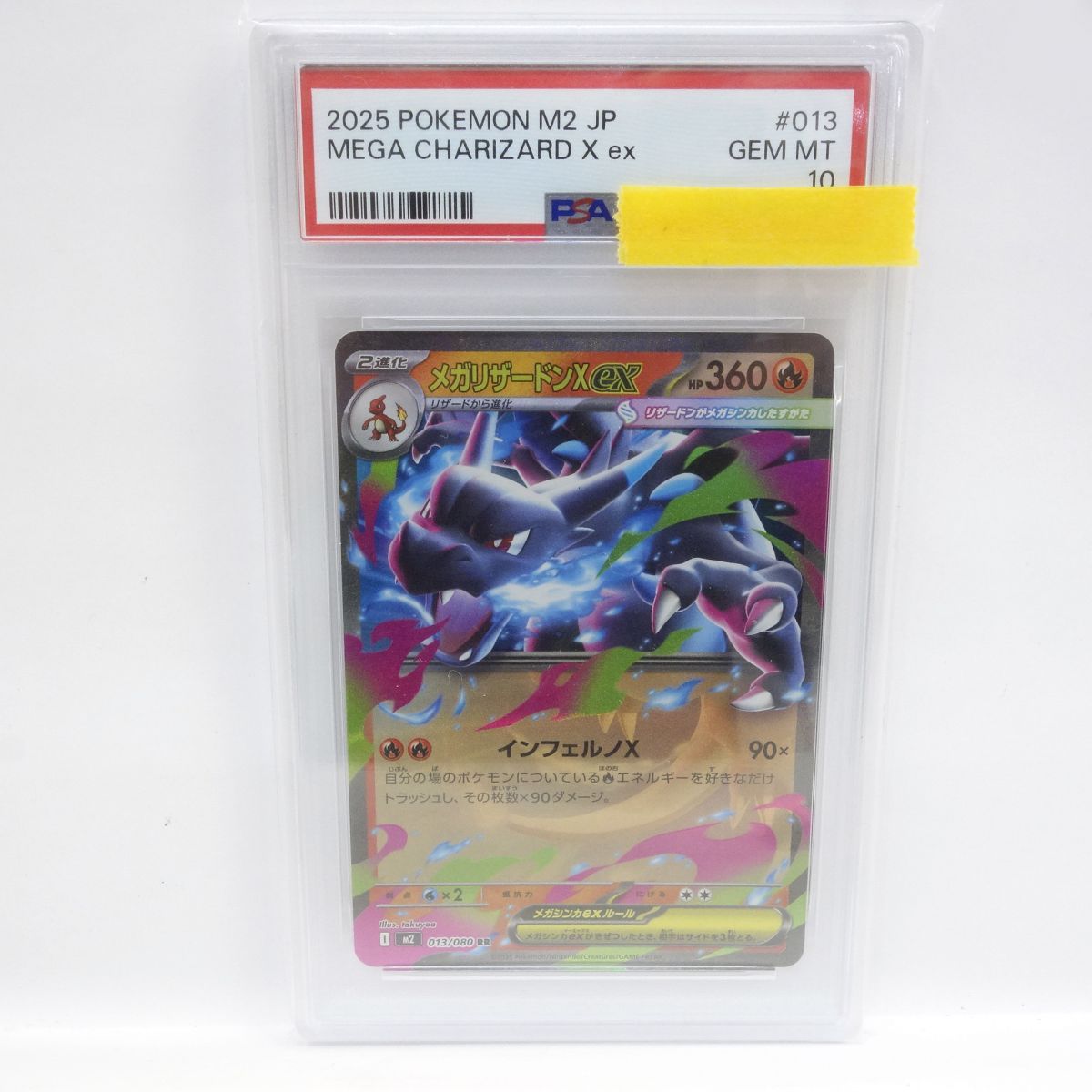PSA10】ポケモンカード メガリザードンXex M2 013/080 RR 鑑定品