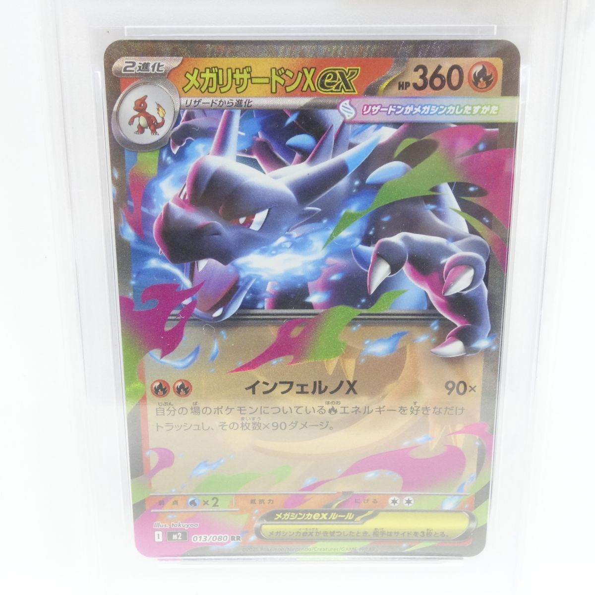 PSA10】ポケモンカード メガリザードンXex M2 013/080 RR 鑑定品
