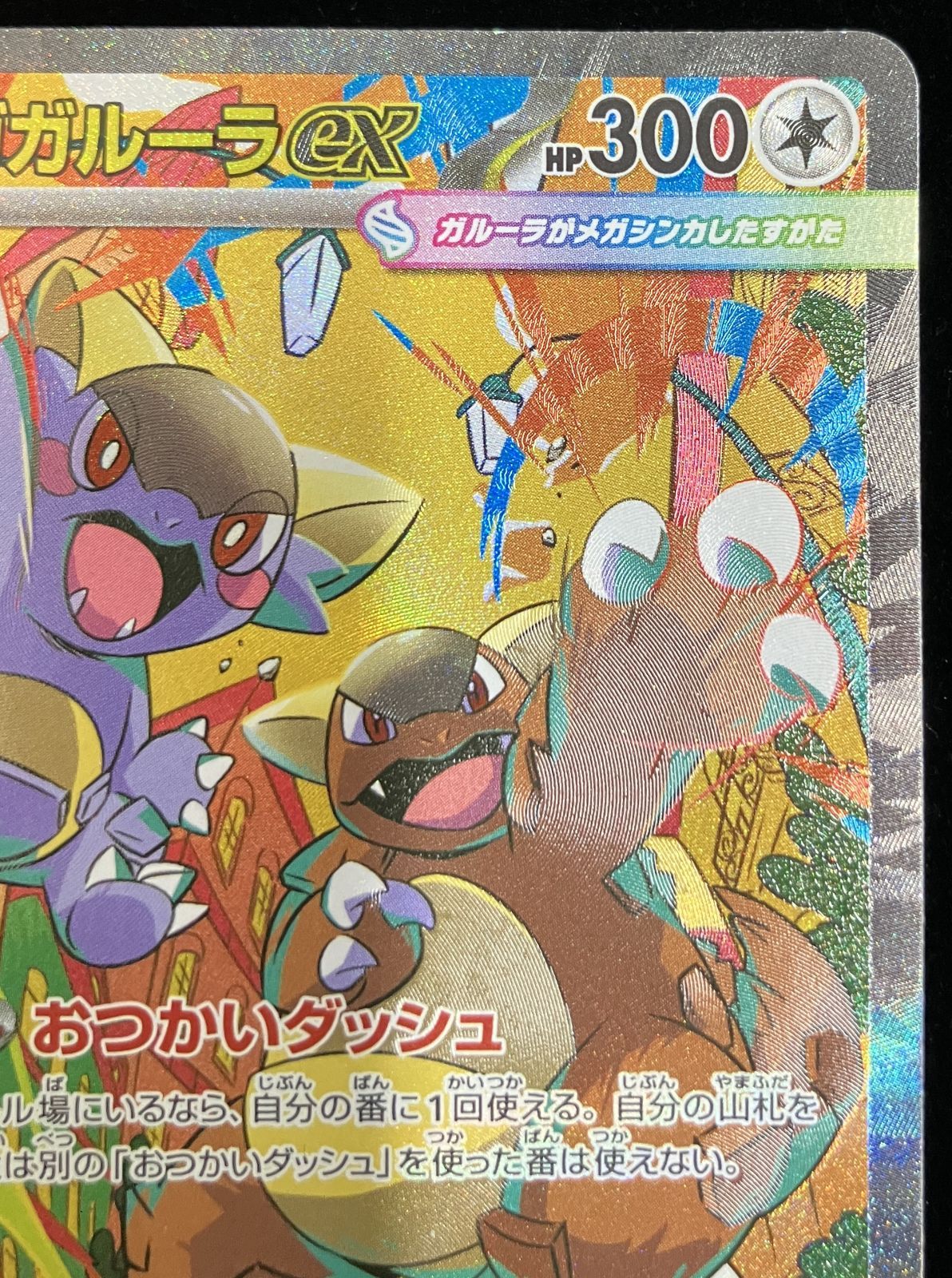 ポケモンカード ポケモンカード メガガルーラex SAR m1S 089/063 メガ