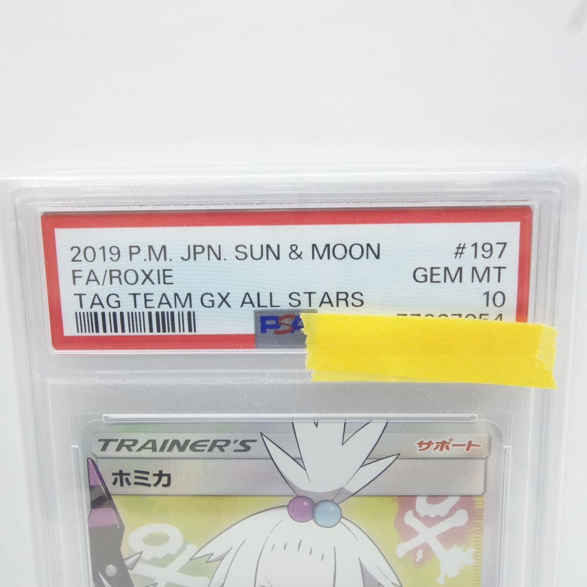 PSA10】ポケモンカード ホミカ SM12a 197/173 SR 鑑定品 - メルカリ