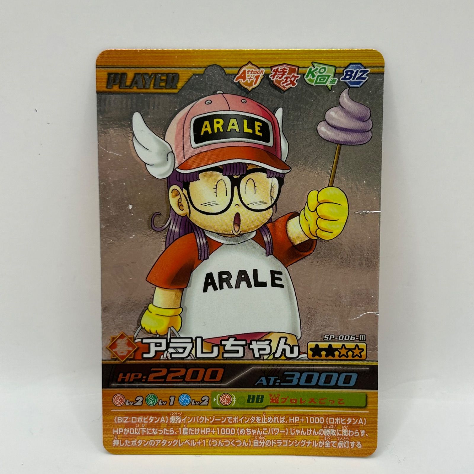 ドラゴンボール 爆裂インパクト 善 アラレちゃん SEC シークレット SP