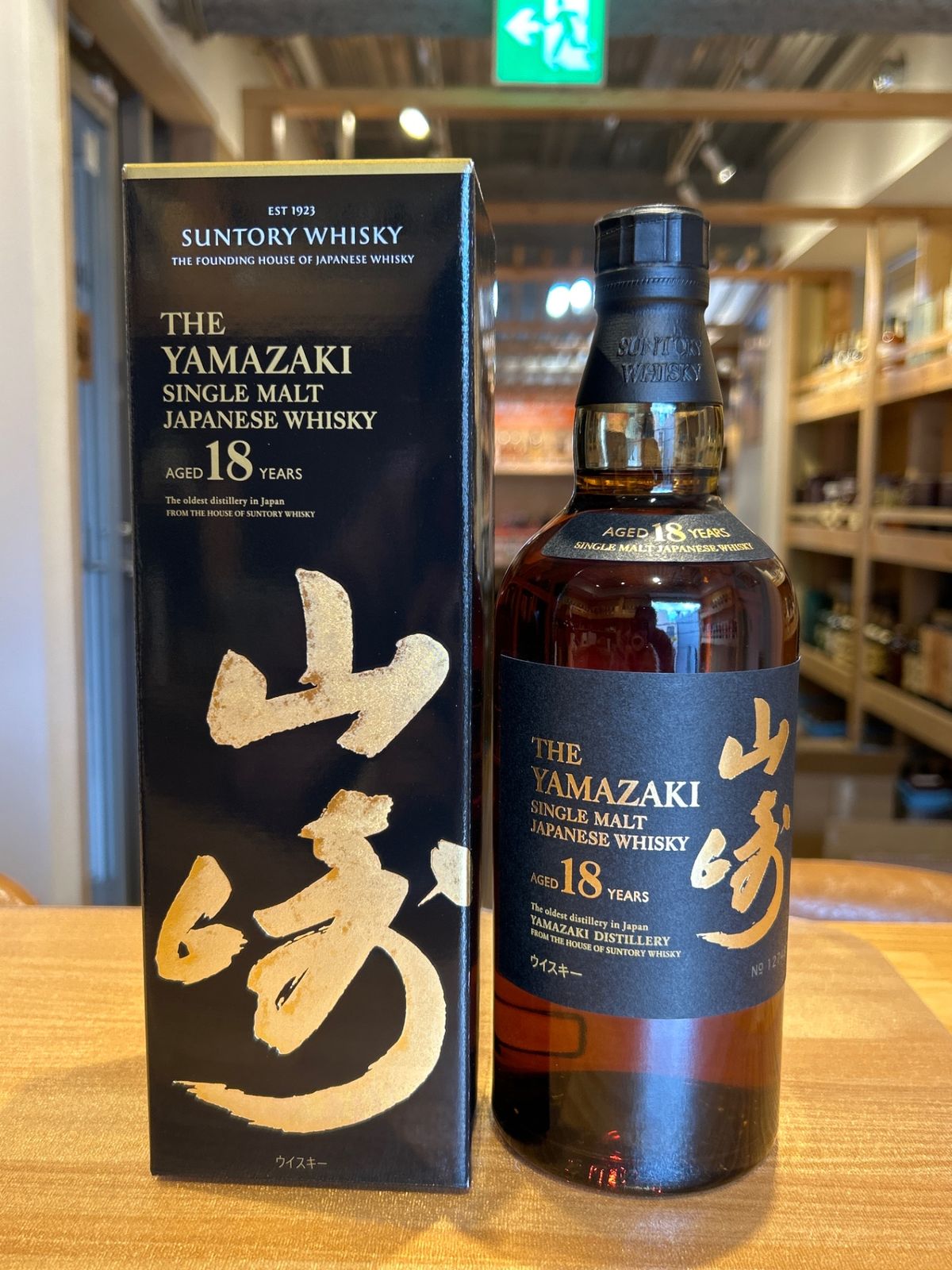 サントリー山崎18年 700ml カートン付- LIQUORJOY