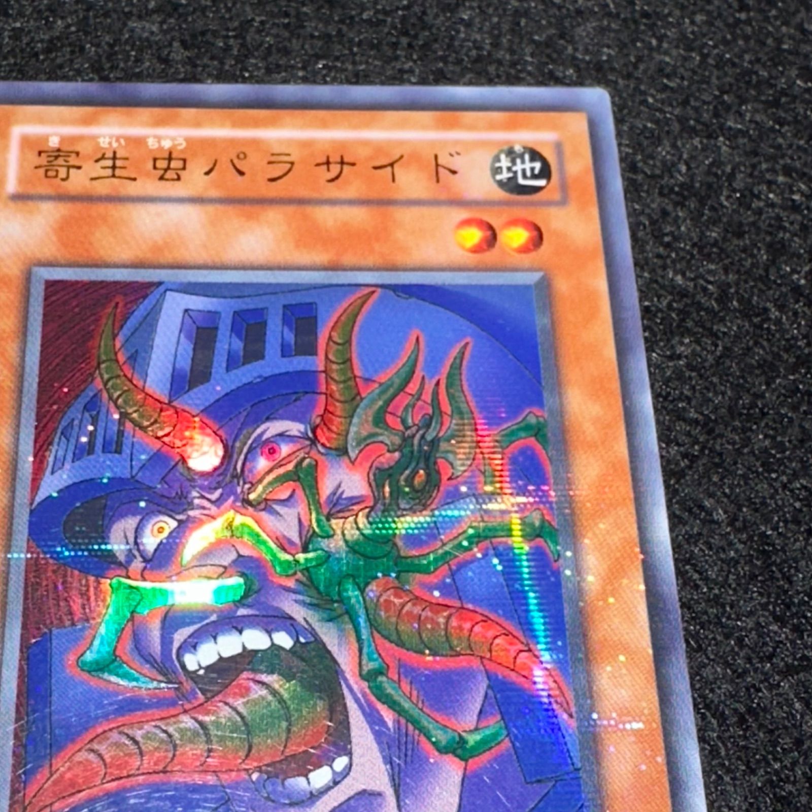 遊戯王】No.4816 2期 寄生虫パラサイド ウルパラ ウルトラパラレル 1枚