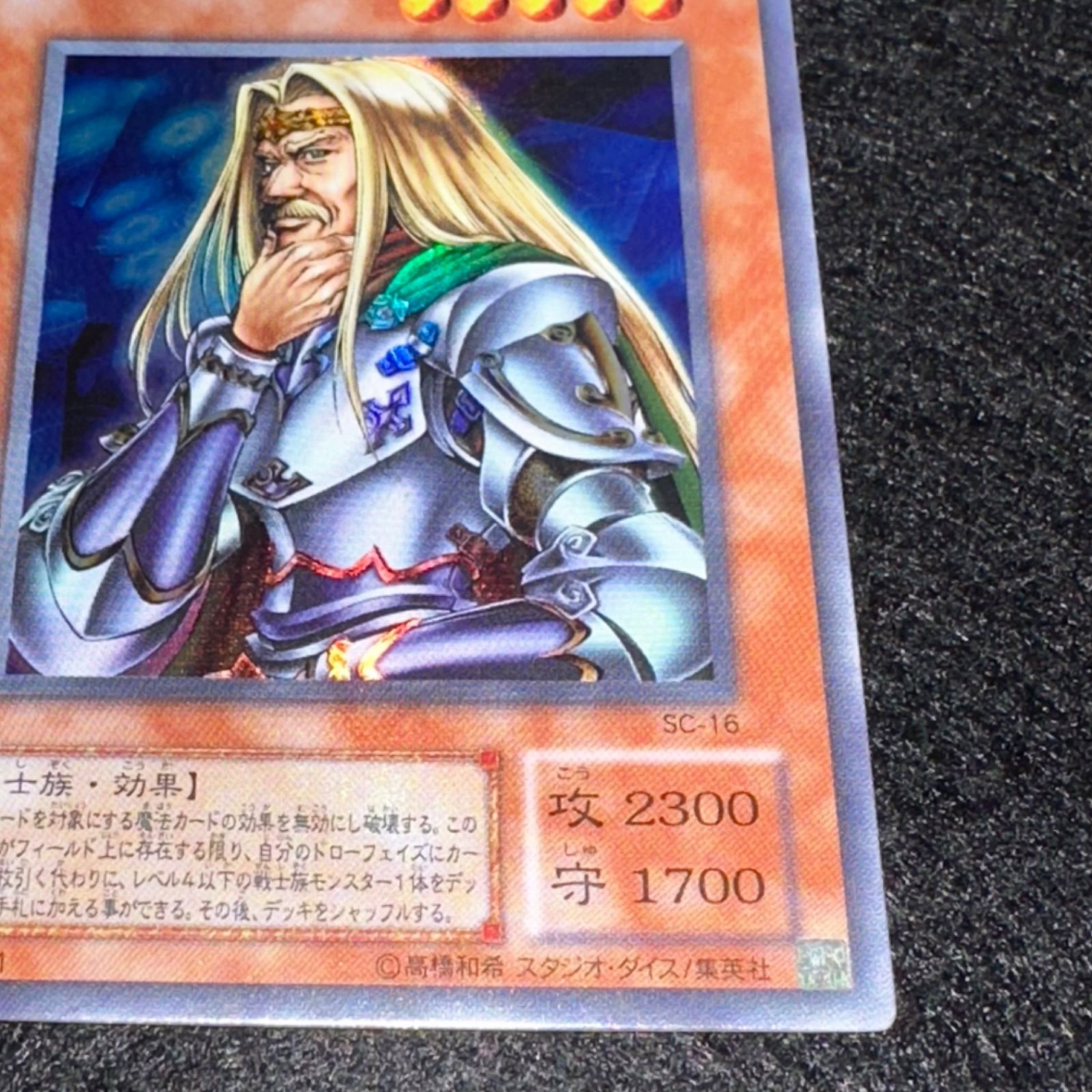 遊戯王】No.4822 2期 無敗将軍フリード ウルトラ ウルトラレア 1枚