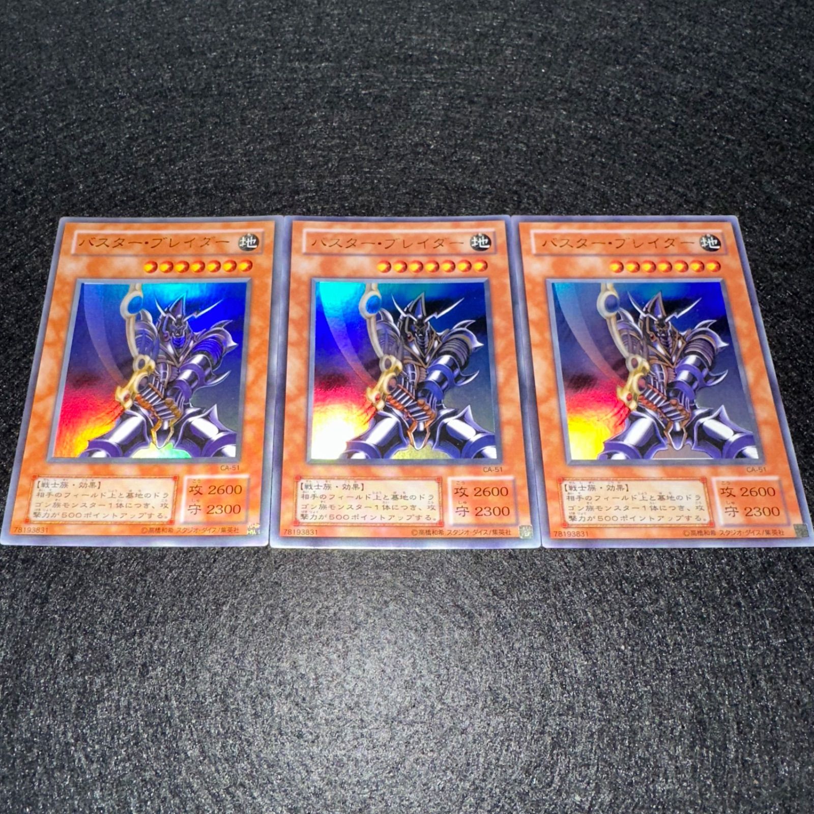 遊戯王】No.4838 2期 バスターブレイダー ウルトラ ウルトラレア3枚