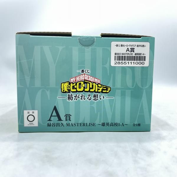 中古】未開)A賞 緑谷出久 MASTERLISE 雄英高校1-A ｢一番くじ 僕の
