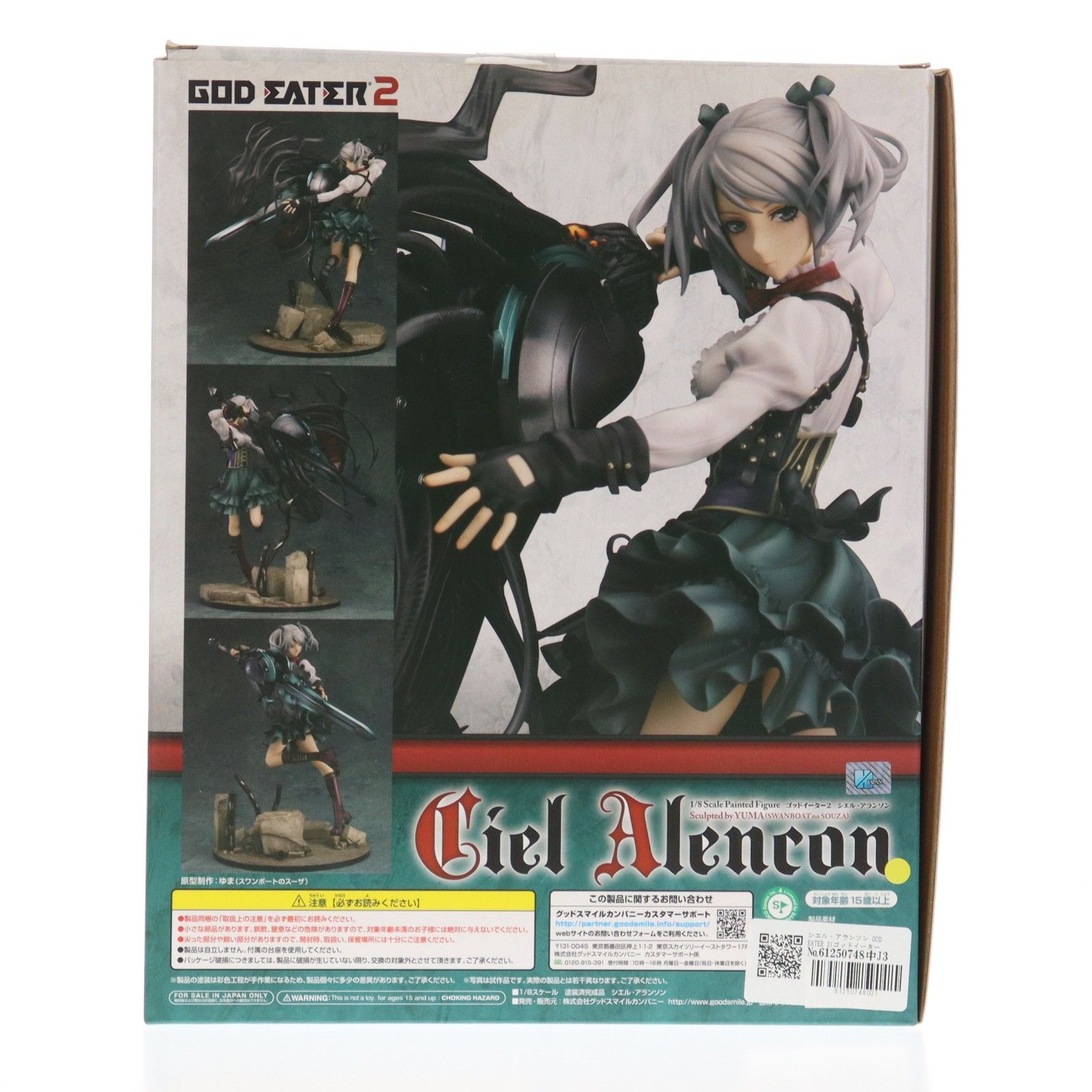 シエル・アランソン GOD EATER 2(ゴッドイーター2) 1/8 完成品