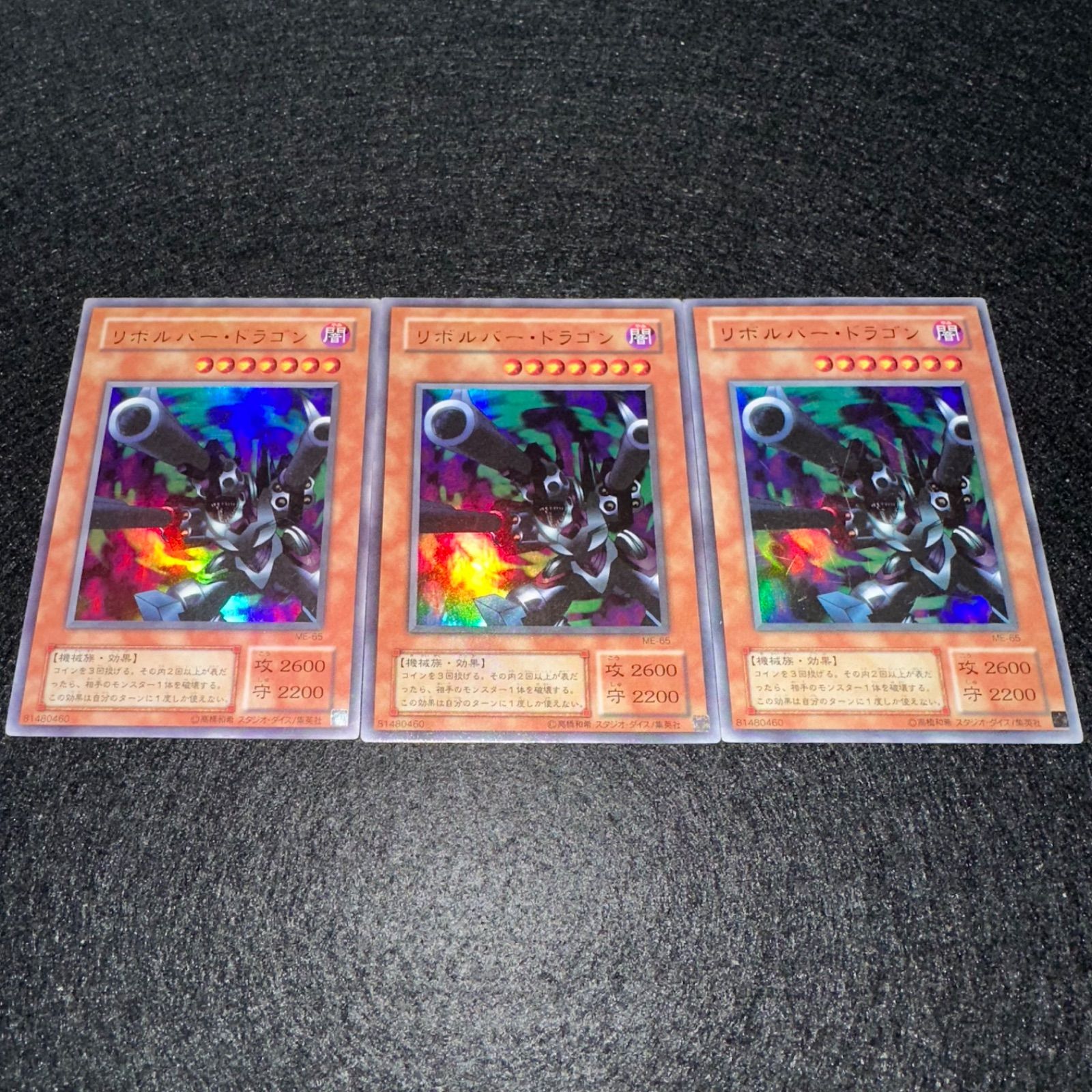 遊戯王】No.4842 2期 リボルバードラゴン ウルトラ ウルトラレア 3枚