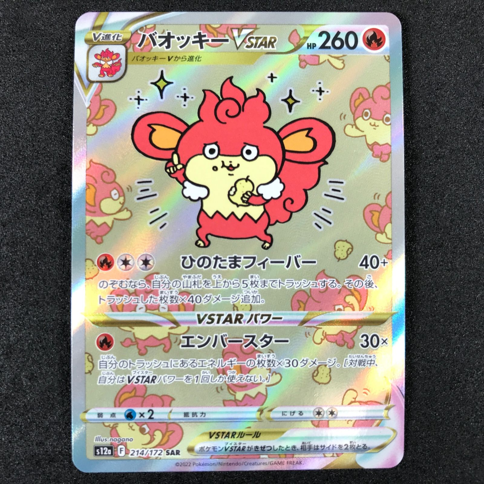 ☆ポケモンカードゲーム ソード＆シールド VSTARユニバース 214/172