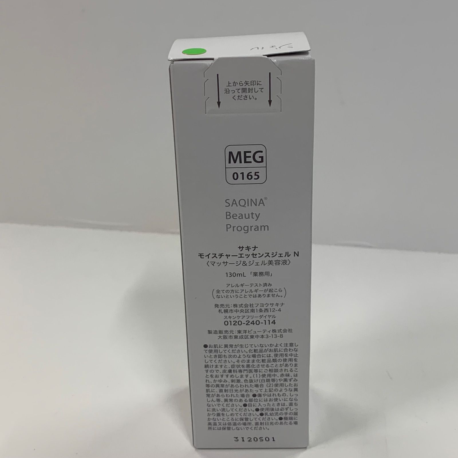 M4023 SAQINA サキナ モイスチャーエッセンスジェル N 130ml - メルカリ