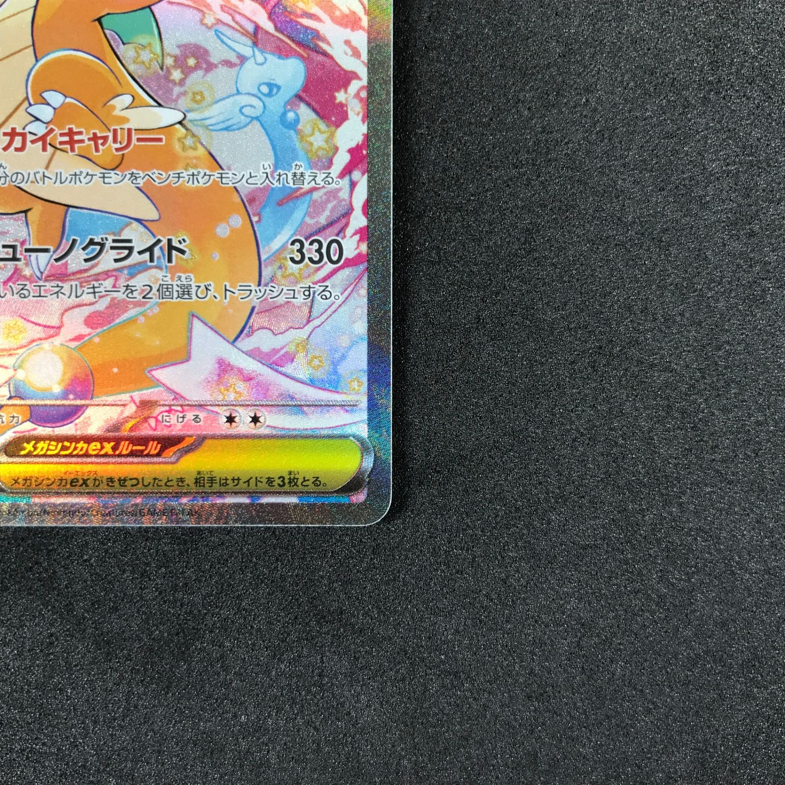 ☆ポケモンカードゲーム MEGAドリームex 246/193 メガカイリューex SAR