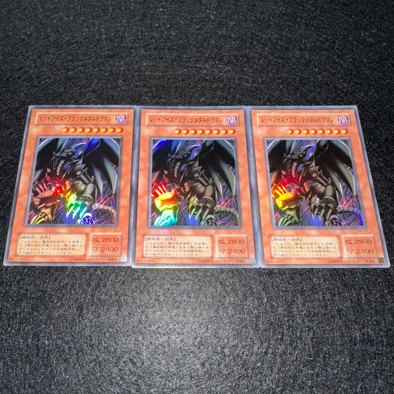 遊戯王】No.4851 2期 レッドアイズブラックメタルドラゴン ウルトラ