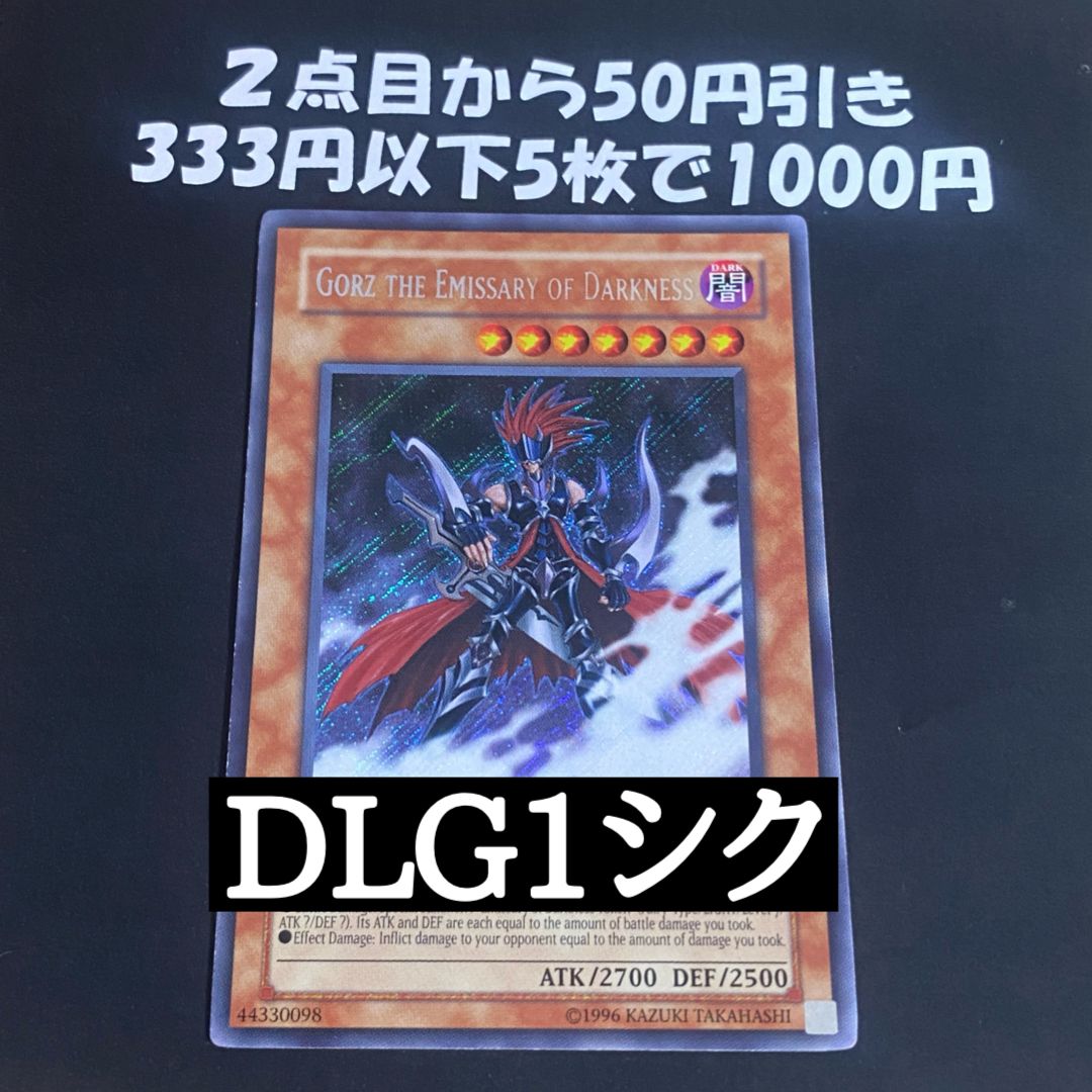 遊戯王 冥府の使者ゴーズ シークレット 英語版【1103 ゲートボール