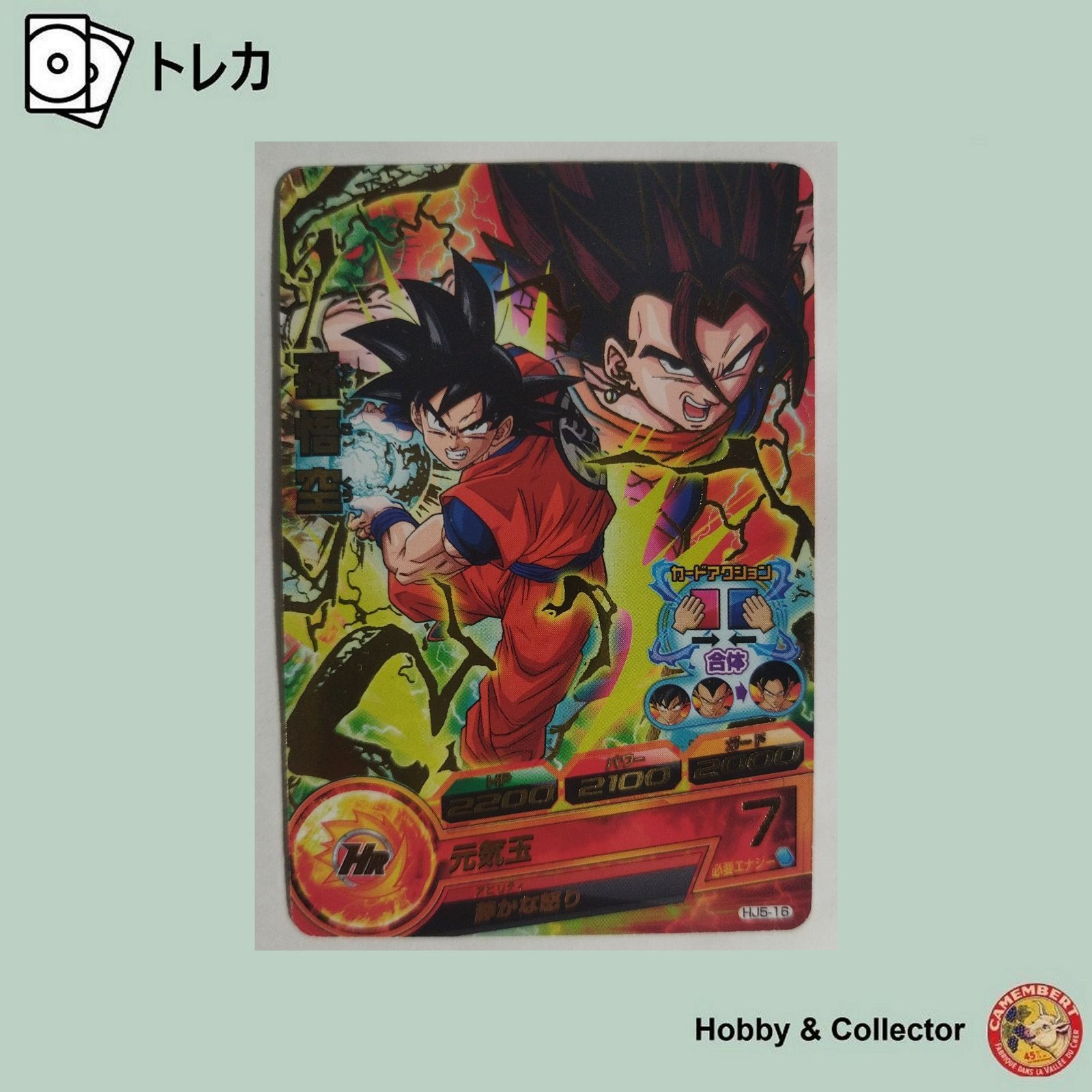 孫悟空 HJ5-16 ドラゴンボールヒーローズ ( #14363 ) - メルカリ