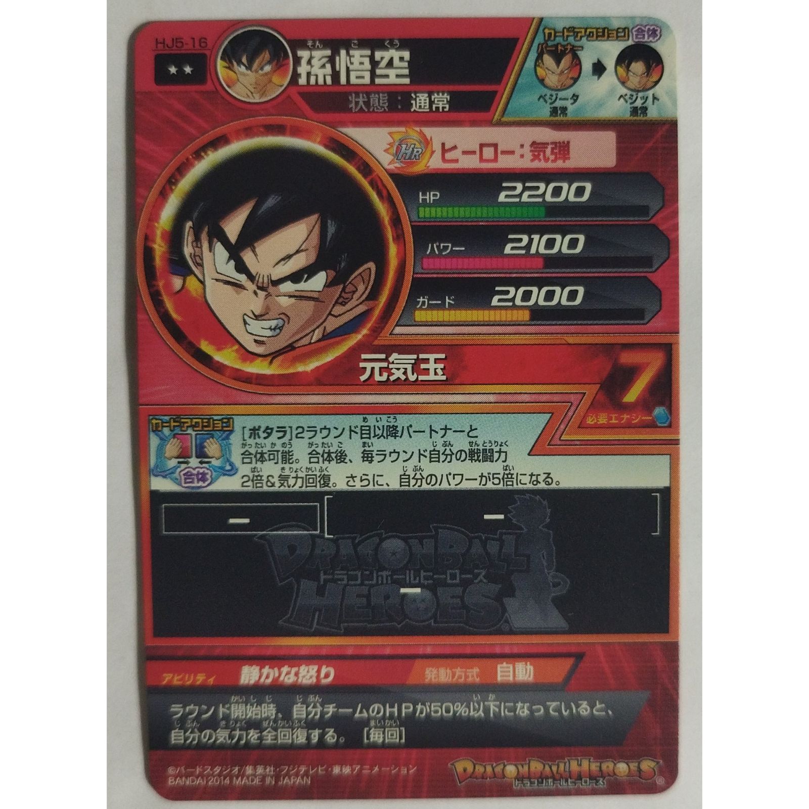 孫悟空 HJ5-16 ドラゴンボールヒーローズ ( #14363 ) - メルカリ