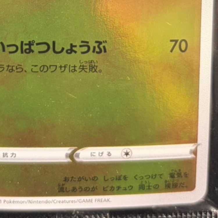 ピカチュウ YU NAGABA プロモ 未開封 PROMO 208/S-P 1枚 - メルカリ