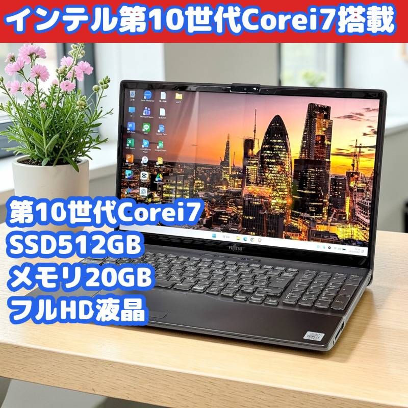 第10世代*20GB*SSD512GB*Corei7/富士通/ノートパソコン/windows11/フル