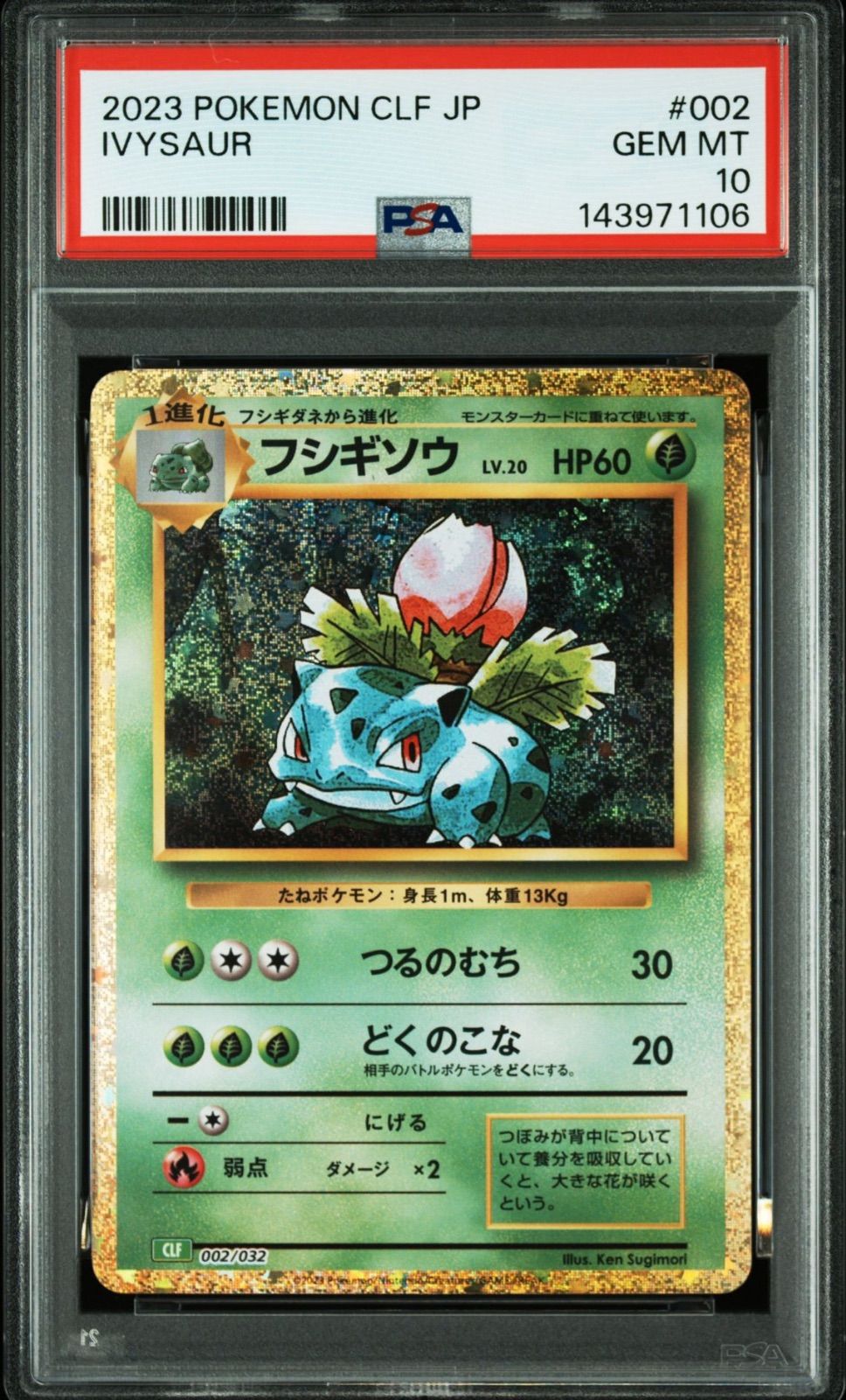 PSA10】鑑定番号「1111」ゾロ目入り9連番セット 御三家ライン classic
