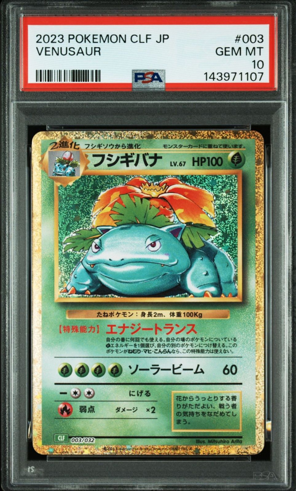 PSA10】鑑定番号「1111」ゾロ目入り9連番セット 御三家ライン classic