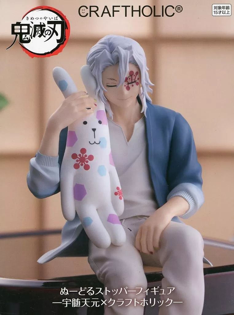 中古】フィギュア 宇髄天元 「鬼滅の刃」 ぬーどるストッパー