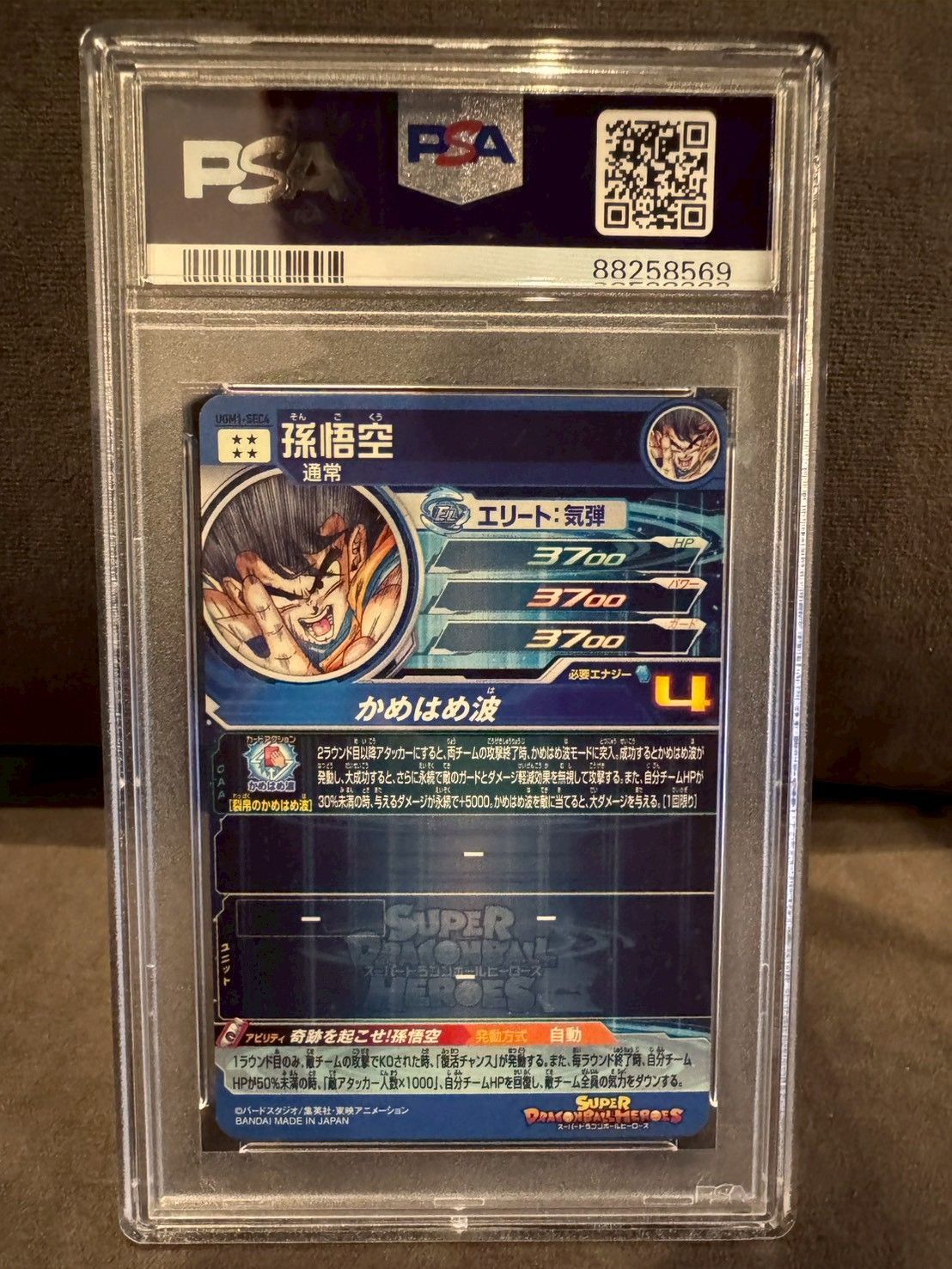 ドラゴンボールヒーローズ UGM1-SEC4 シリアル 悟空 psa10 - メルカリ