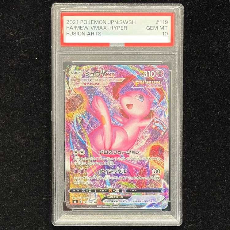 PSA10】ミュウVMAX HR 119/100 1枚 - メルカリ