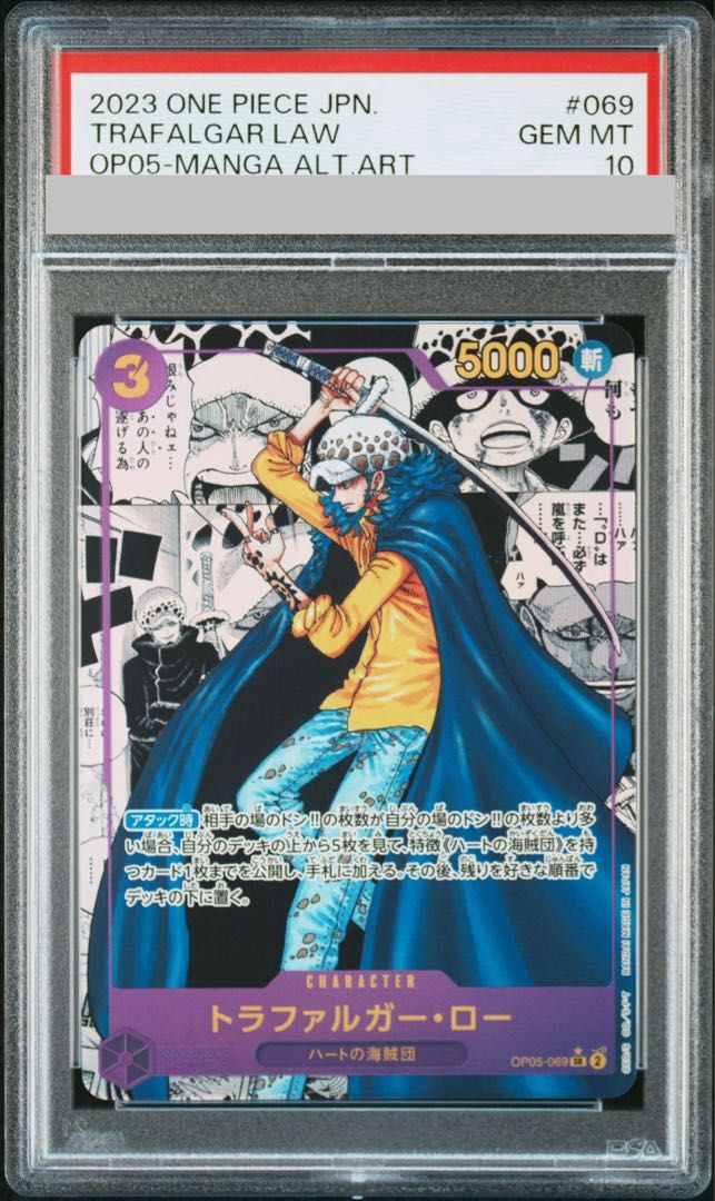 PSA10】トラファルガー・ロー(パラレル)(スーパーパラレル)(コミック