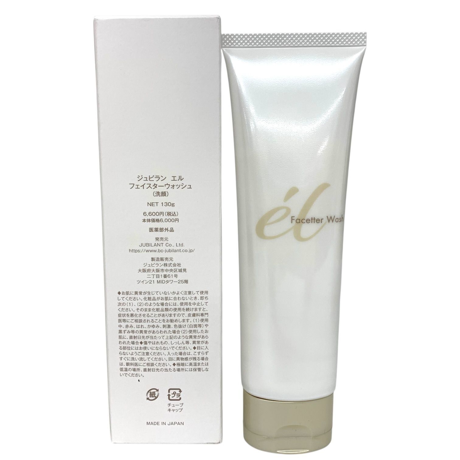 トクキレ】ジュビラン エル スキンケア3種セット 未使用未開封 化粧水