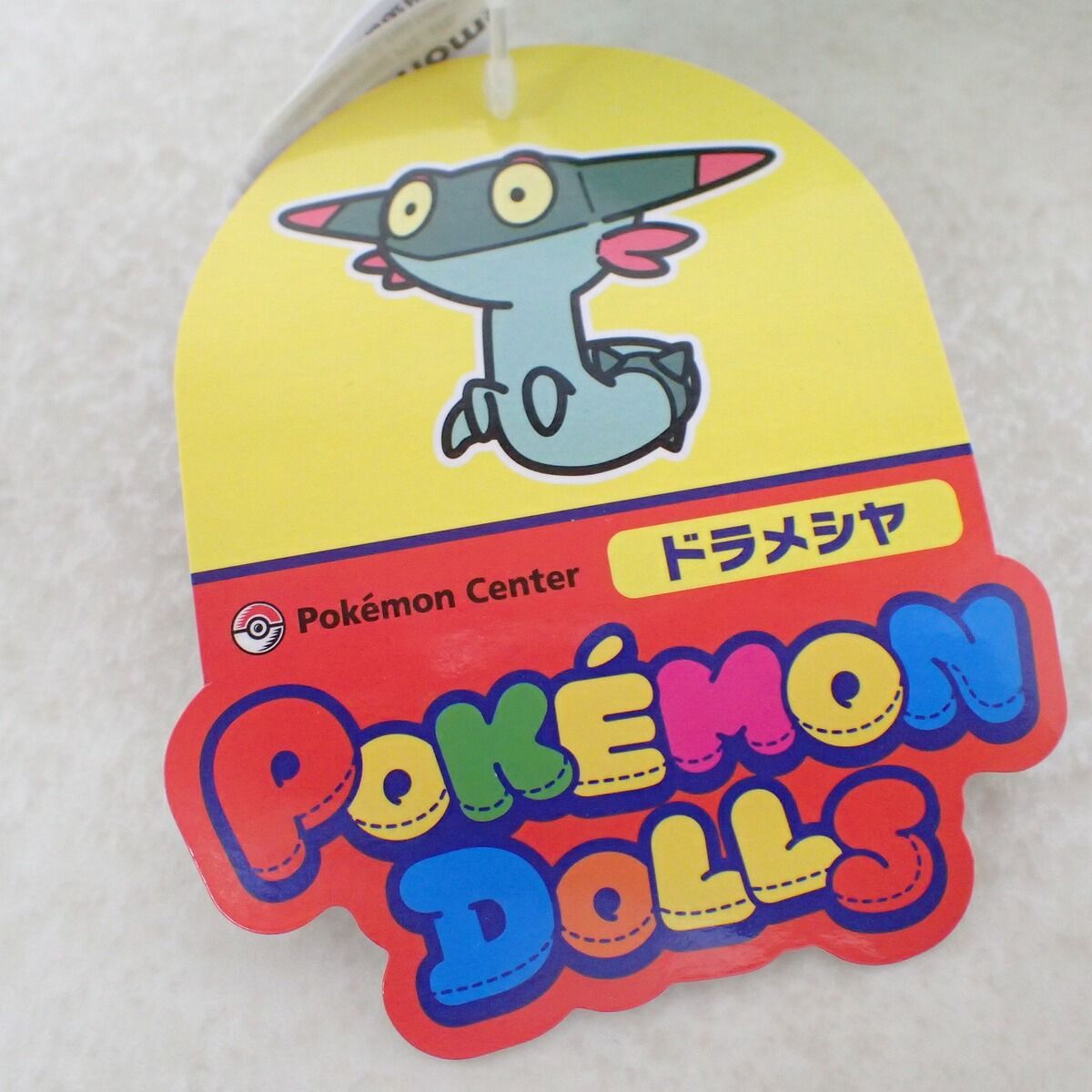 ポケモンセンター ポケモンドールズ ドラメシヤ 紙タグ付き