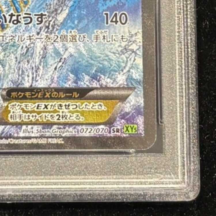 PSA10】カイオーガEX SR 072/070 1枚 - メルカリ