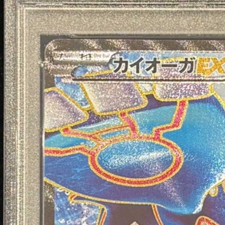 PSA10】カイオーガEX SR 072/070 1枚 - メルカリ