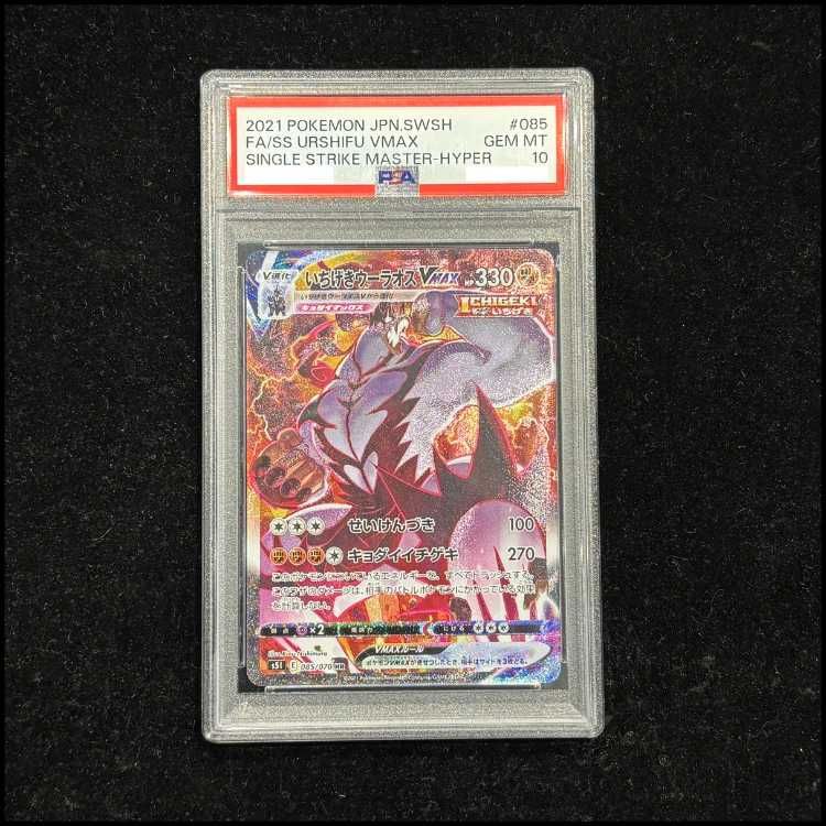 PSA10】いちげきウーラオスVMAX HR 085/070 1枚 - メルカリ