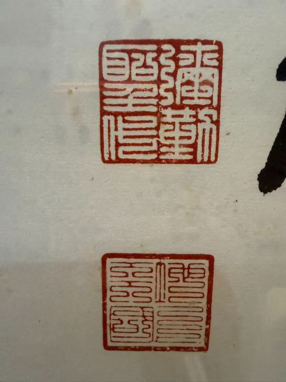 希少品】世界救世教 岡田茂吉 書「豊年万作」扁額 明主様 真筆可能性