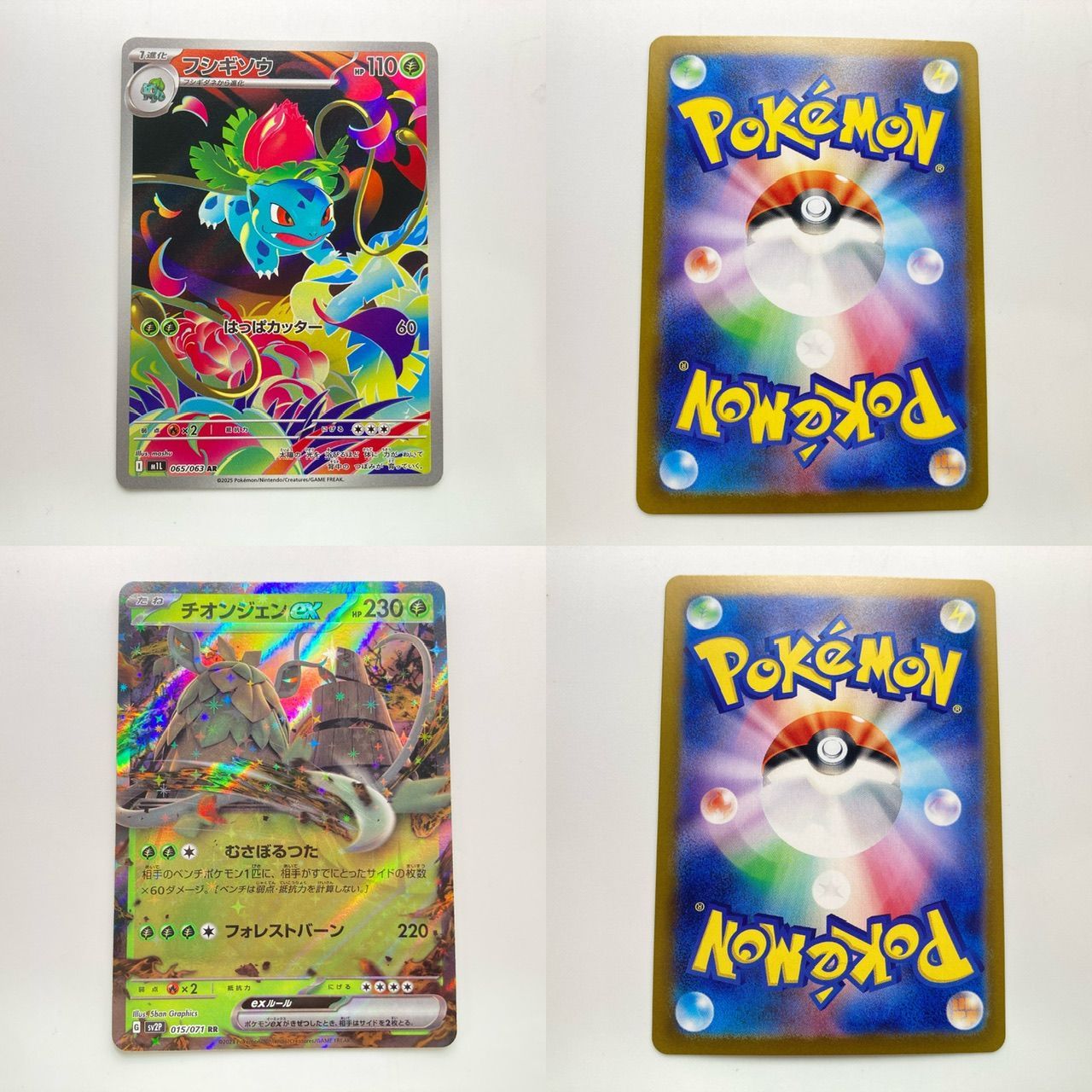 くさタイプ ポケモンカード ポケカ 15枚まとめ売り RR AR [管理No