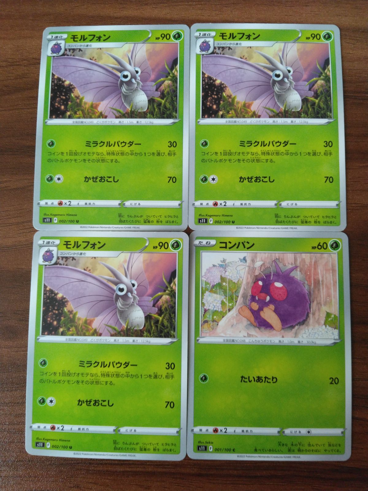 ポケモンカード コンパン モルフォン まとめ処分 S-151 - メルカリ