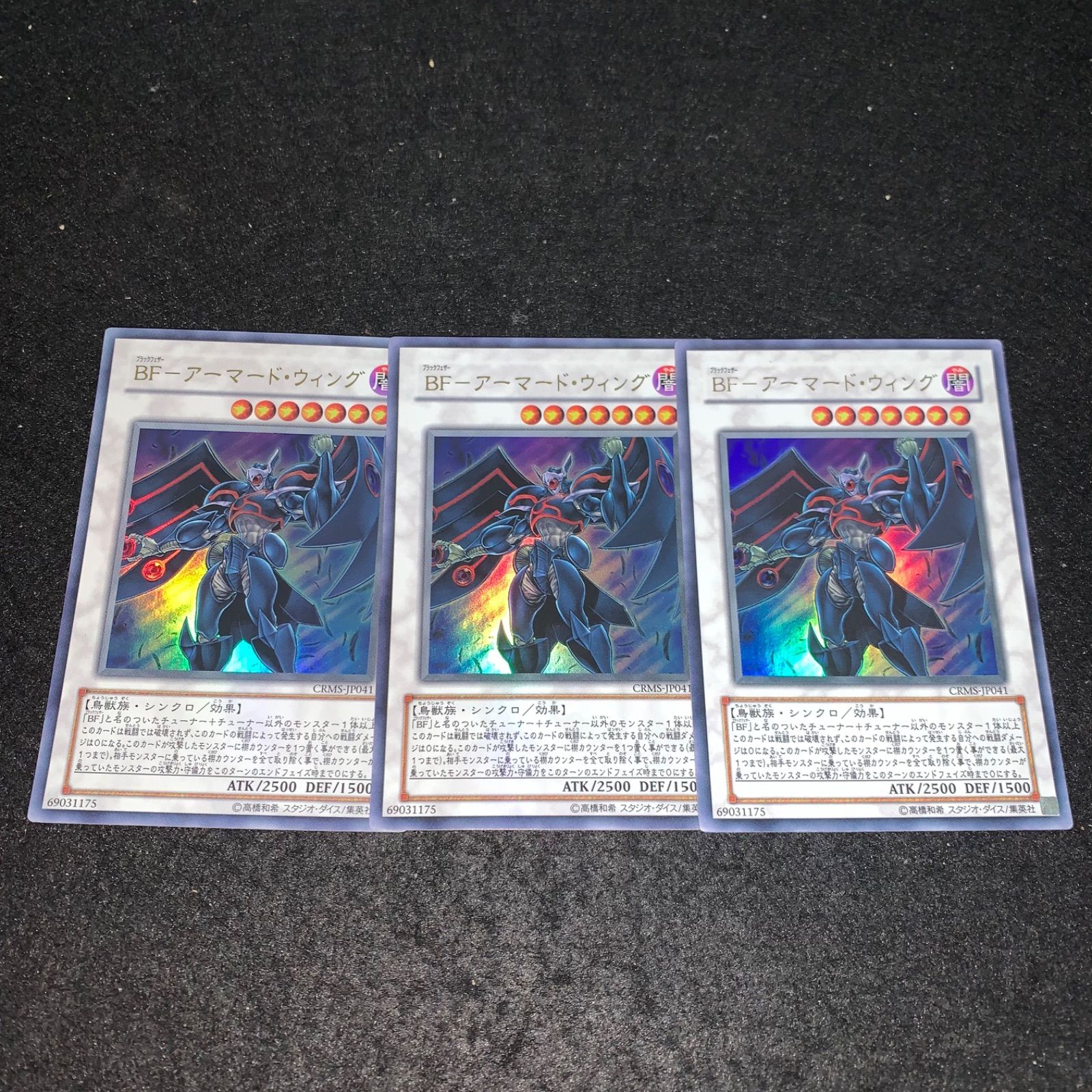 No.5136 遊戯王 BFーアーマードウィング 3枚 ウルトラ 初版 CRMS