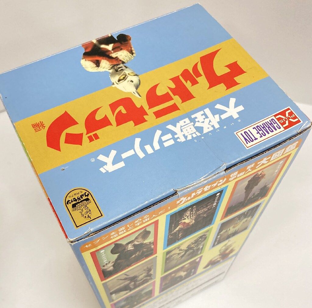 エクスプラス 大怪獣シリーズ ウルトラセブン ストップ光線Ver. - メルカリ