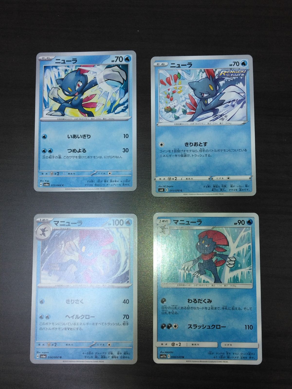 ポケモンカード ニューラ マニューラ まとめ処分S-160 - メルカリ