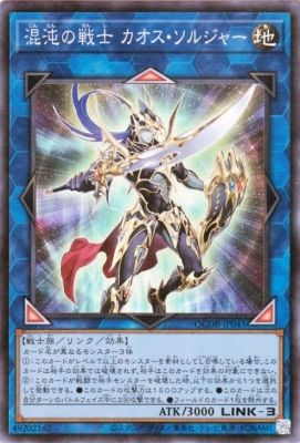 中古】 遊戯王OCG デュエルモンスターズ 混沌の戦士 カオス