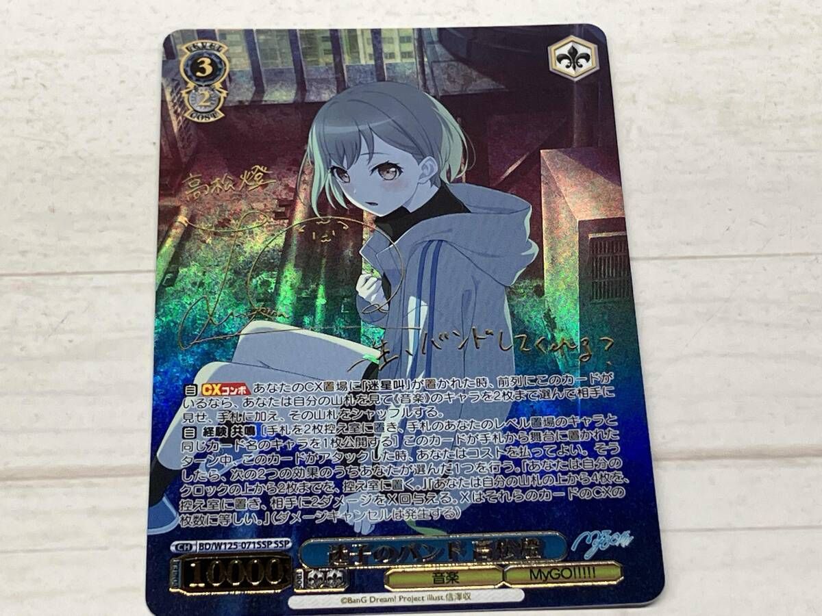 迷子のバンド 高松燈 SSP ヴァイスシュヴァルツ - メルカリ