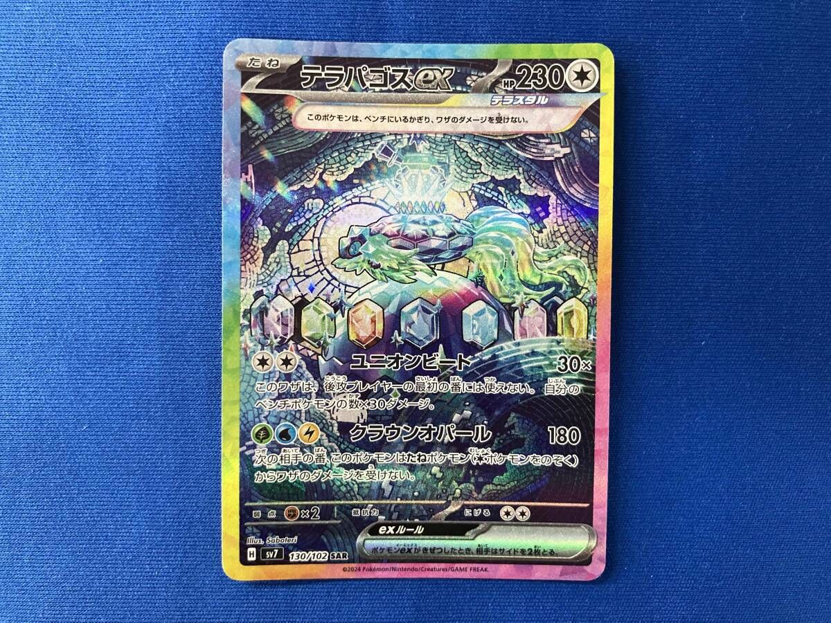 テラパゴスex(130/102) SAR ポケモンカードゲーム - メルカリ