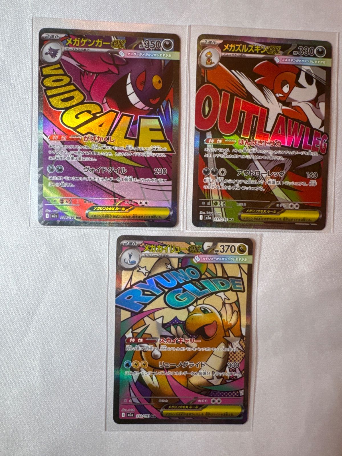 メガドリームex》MAコンプリート 10枚セット 自引き品 - メルカリ