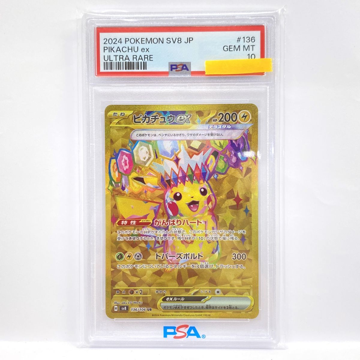 PSA10】ポケモンカード ピカチュウex SV8 136/106 UR 鑑定品 - メルカリ