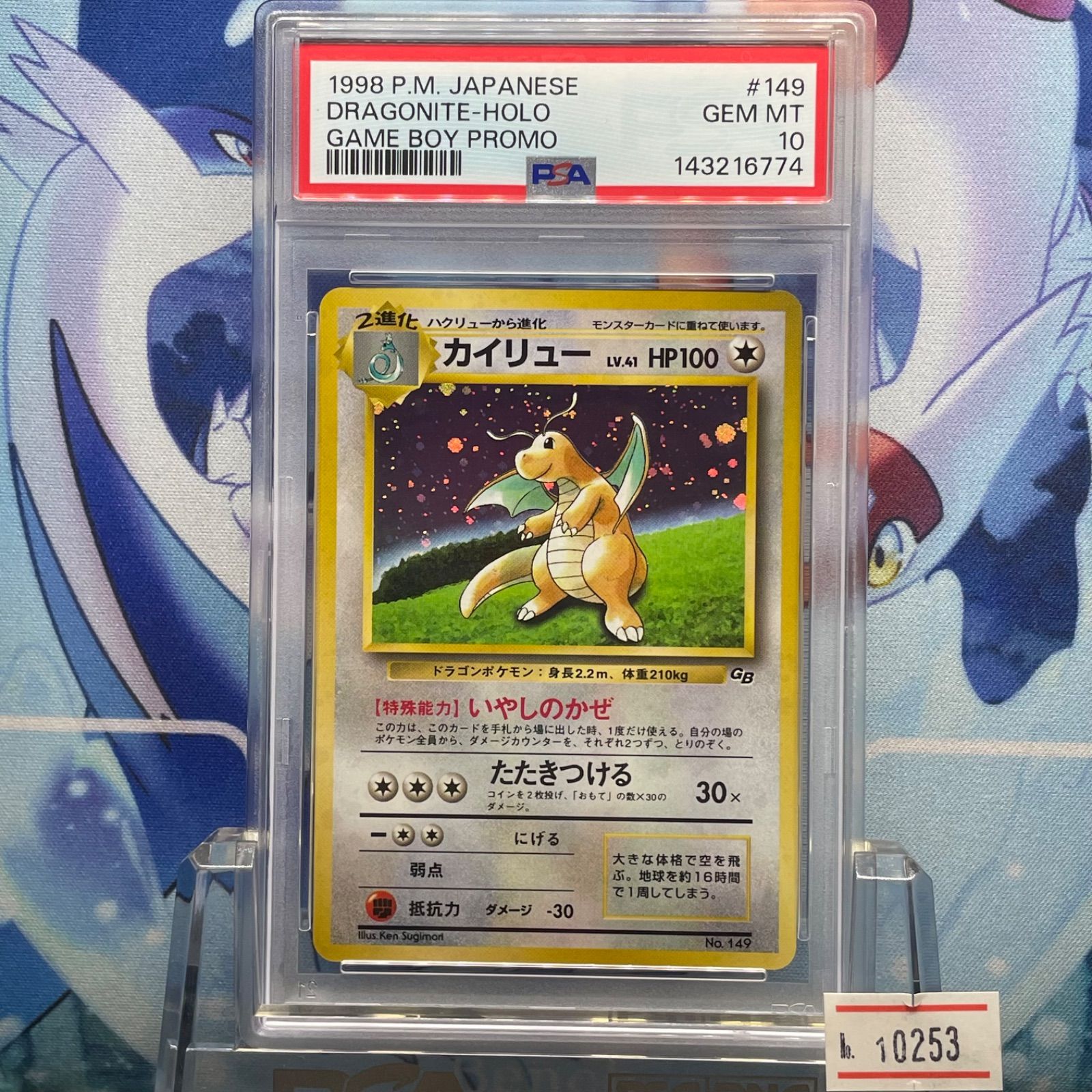 PSA10 カイリュー プロモ 旧裏 PMCG LV.41 GB ホロ 149 1998 A-10253