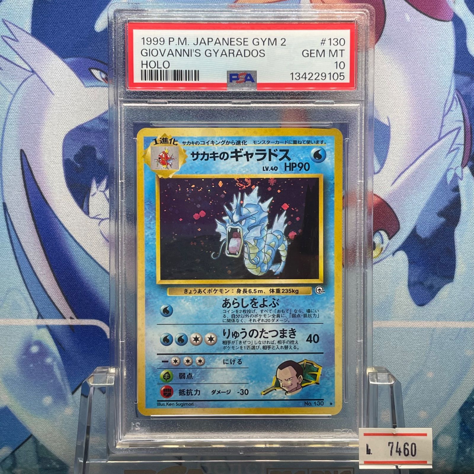 PSA10 サカキのギャラドス R 旧裏 PMCG LV.40 闇からの挑戦 130 1999 A