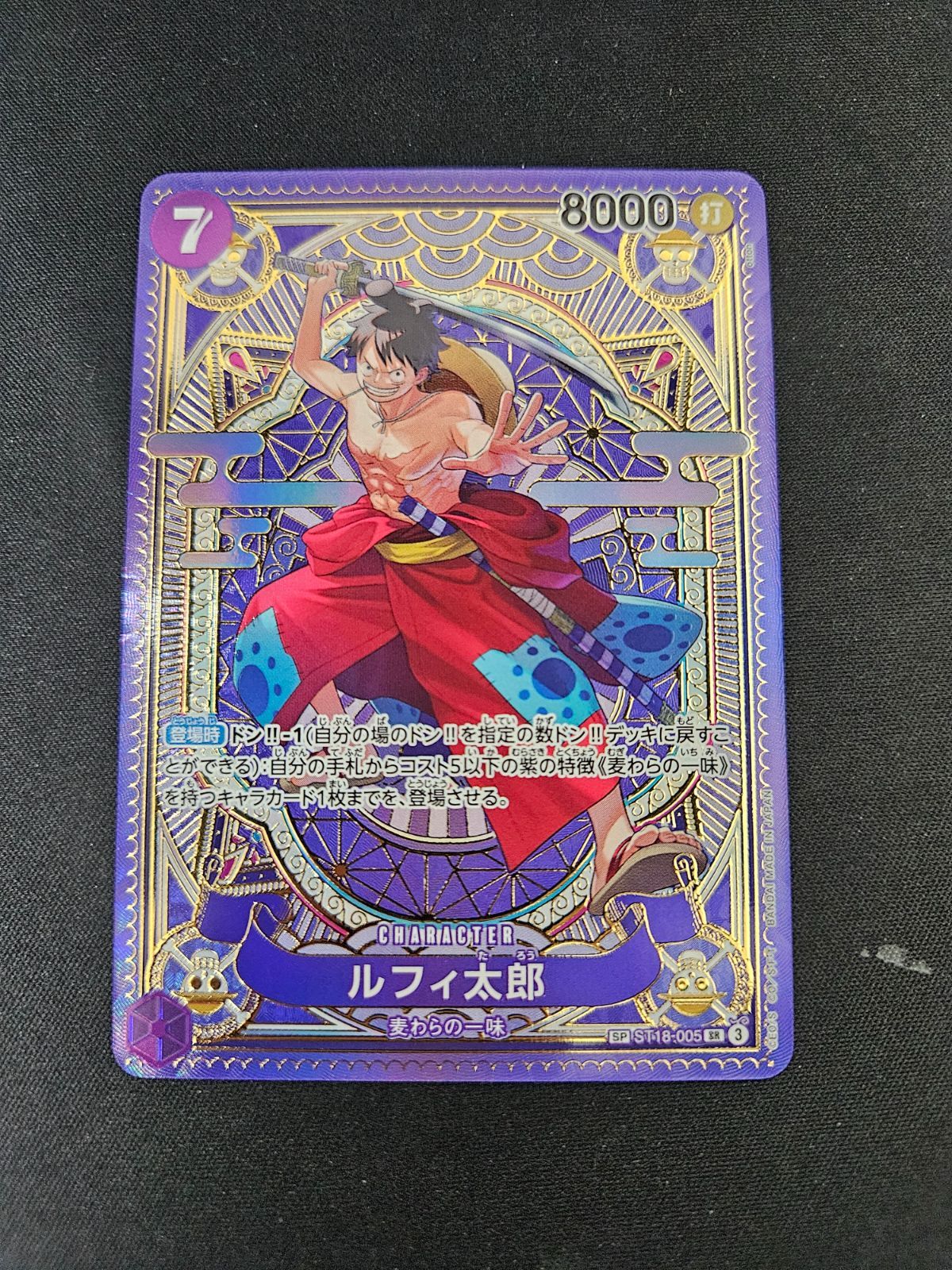 ワンピース】ルフィ太郎 SP ST18-005 - メルカリ